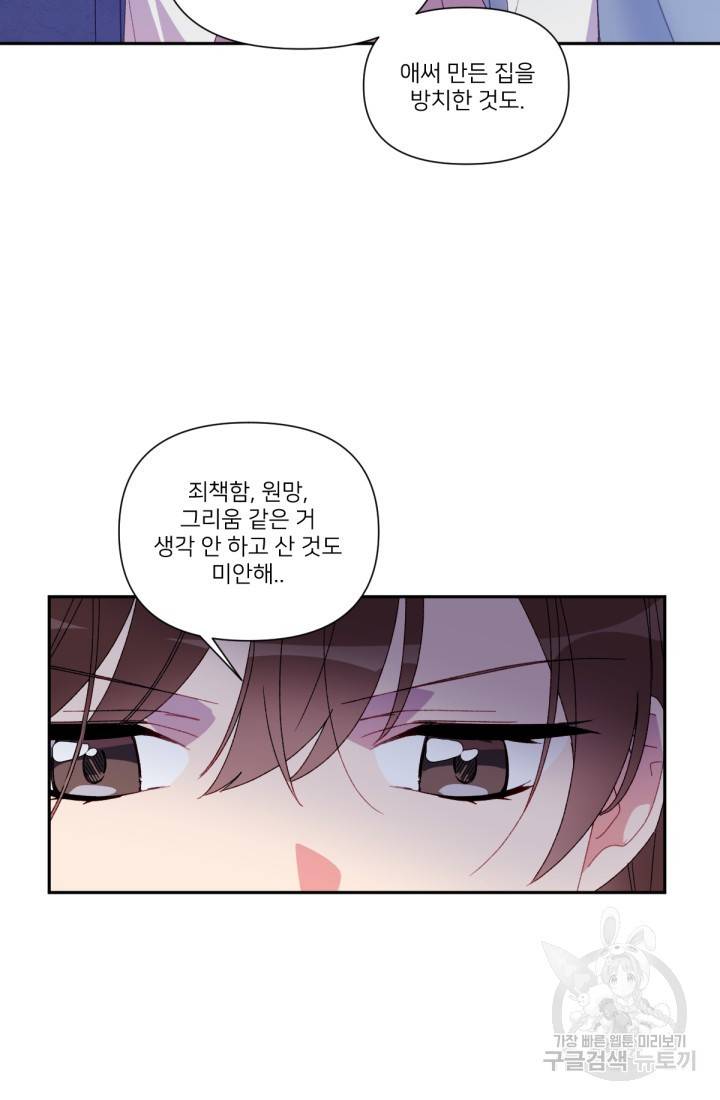 내게 딱인 너 40화 57