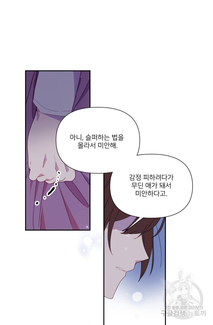 내게 딱인 너 40화 58