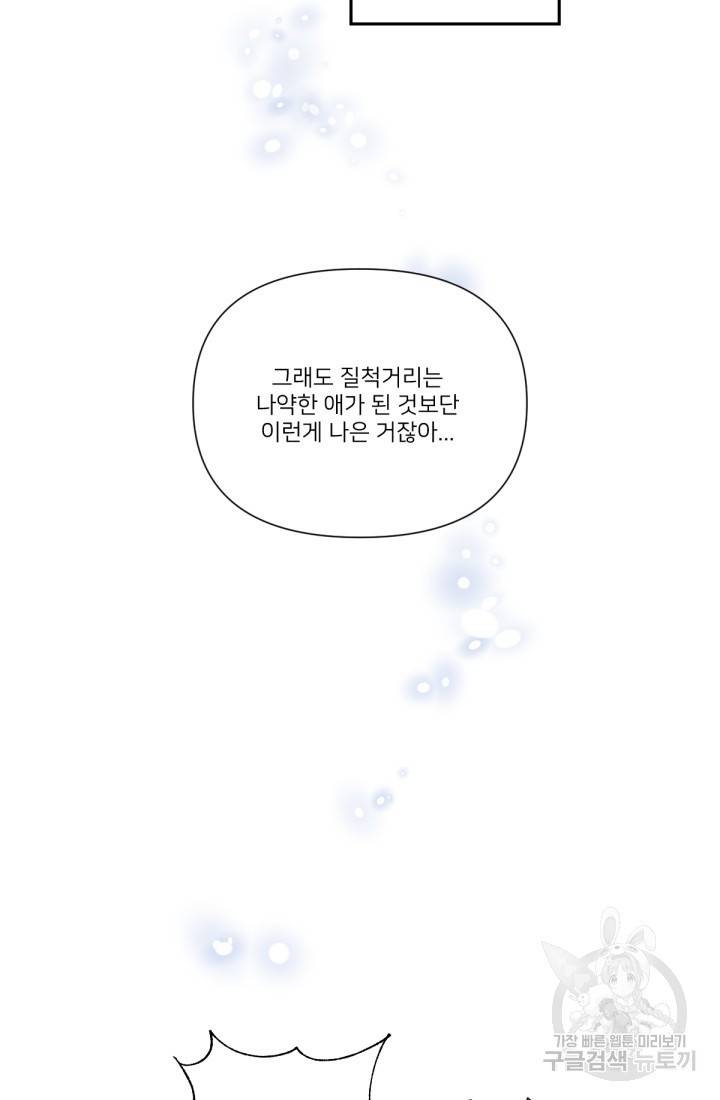내게 딱인 너 40화 59