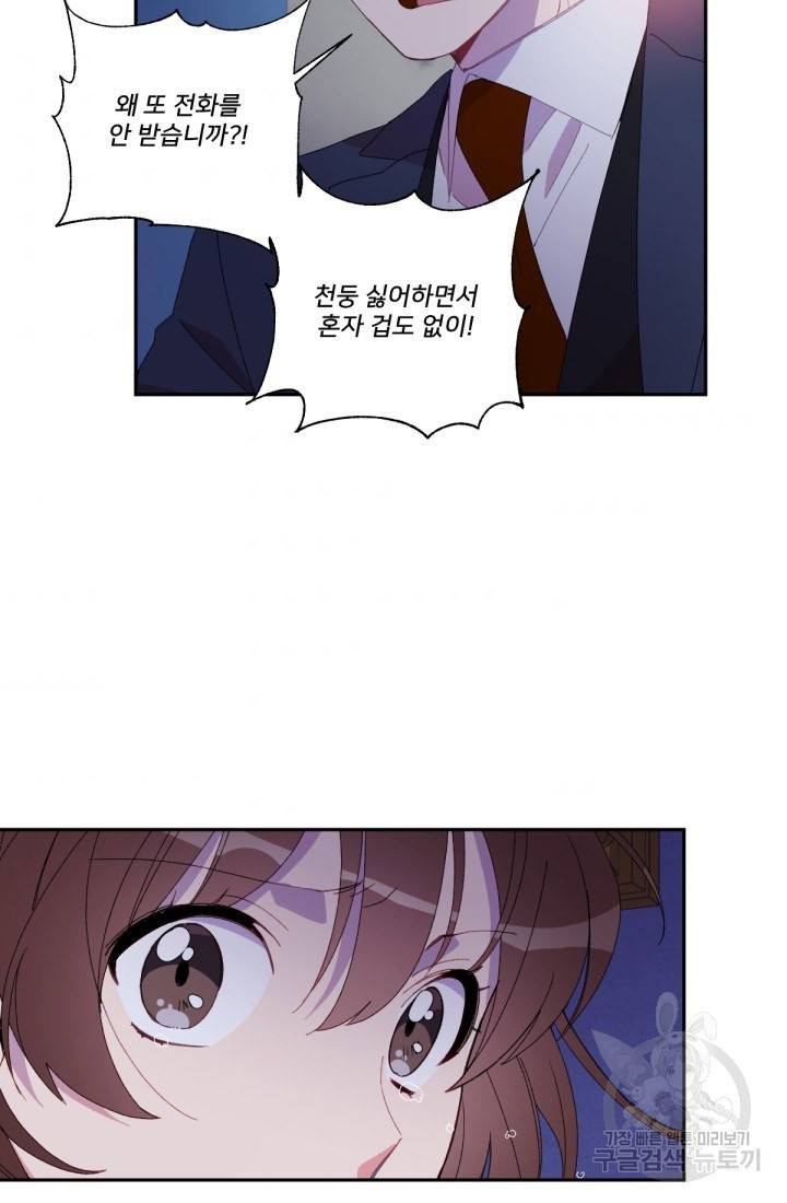 내게 딱인 너 40화 61
