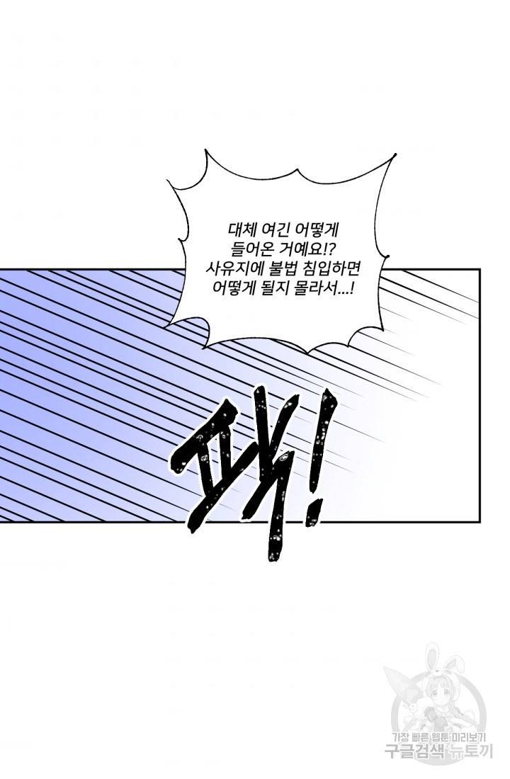 내게 딱인 너 40화 62