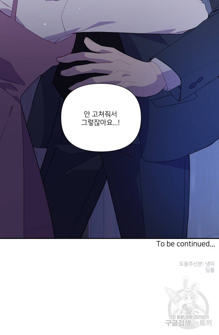 내게 딱인 너 40화 65