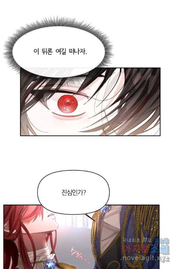 이봐요,아기 공작님 누나만 믿어! 2화 1