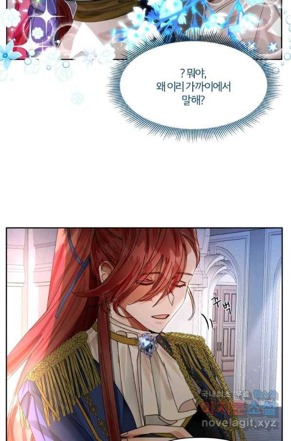 이봐요,아기 공작님 누나만 믿어! 2화 3