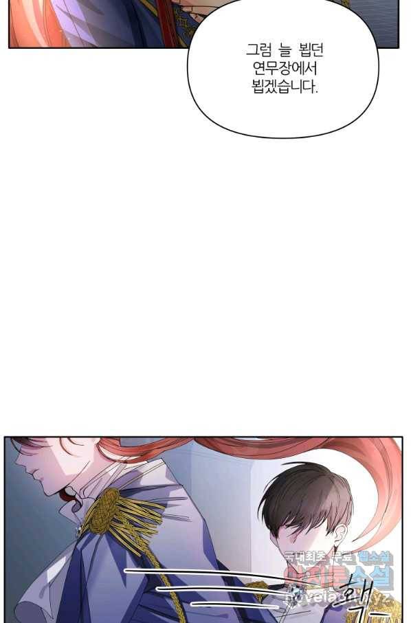 이봐요,아기 공작님 누나만 믿어! 2화 4