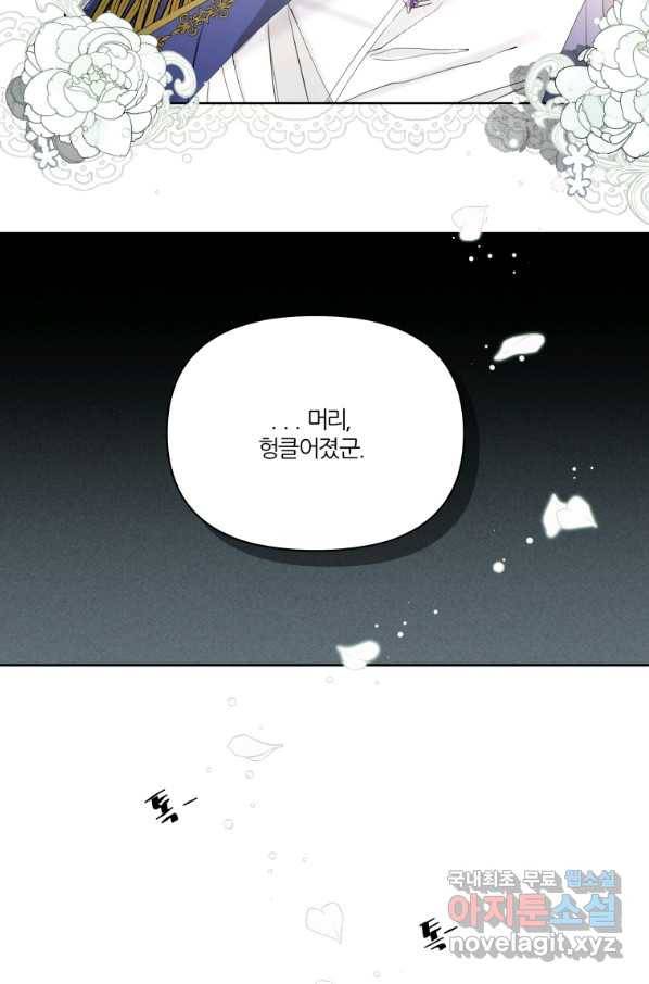 이봐요,아기 공작님 누나만 믿어! 2화 6