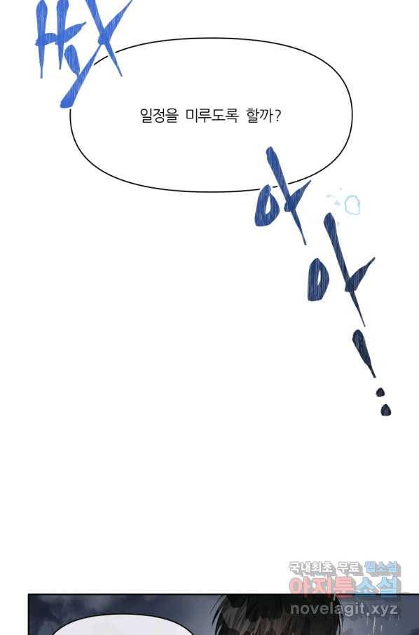 이봐요,아기 공작님 누나만 믿어! 2화 9