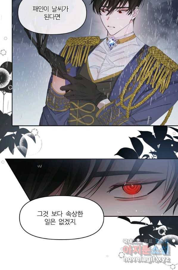 이봐요,아기 공작님 누나만 믿어! 2화 10