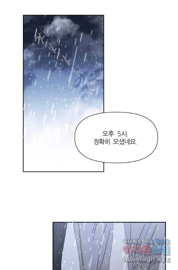 이봐요,아기 공작님 누나만 믿어! 2화 11