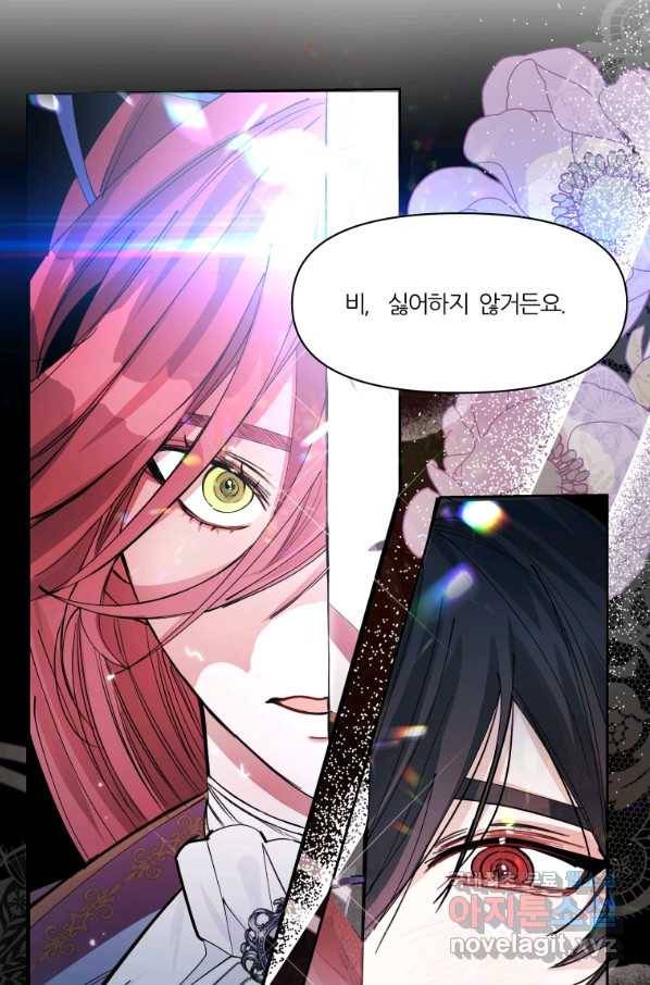 이봐요,아기 공작님 누나만 믿어! 2화 14