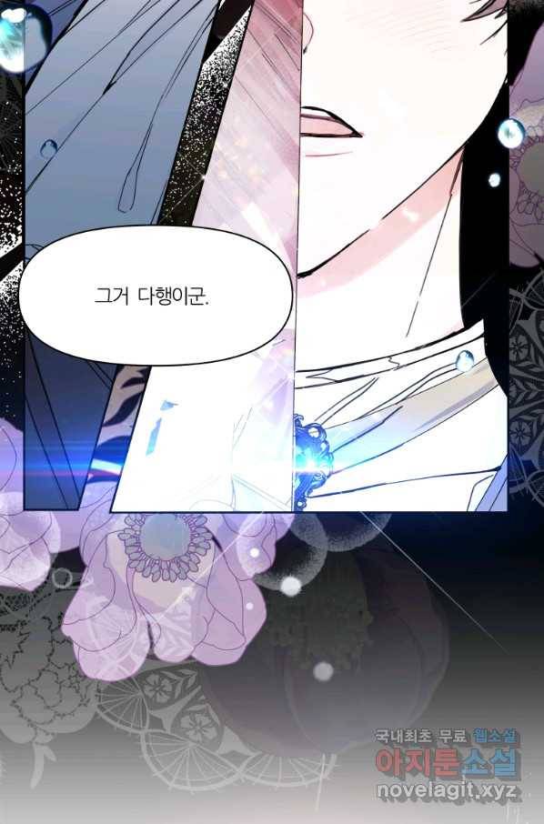 이봐요,아기 공작님 누나만 믿어! 2화 15