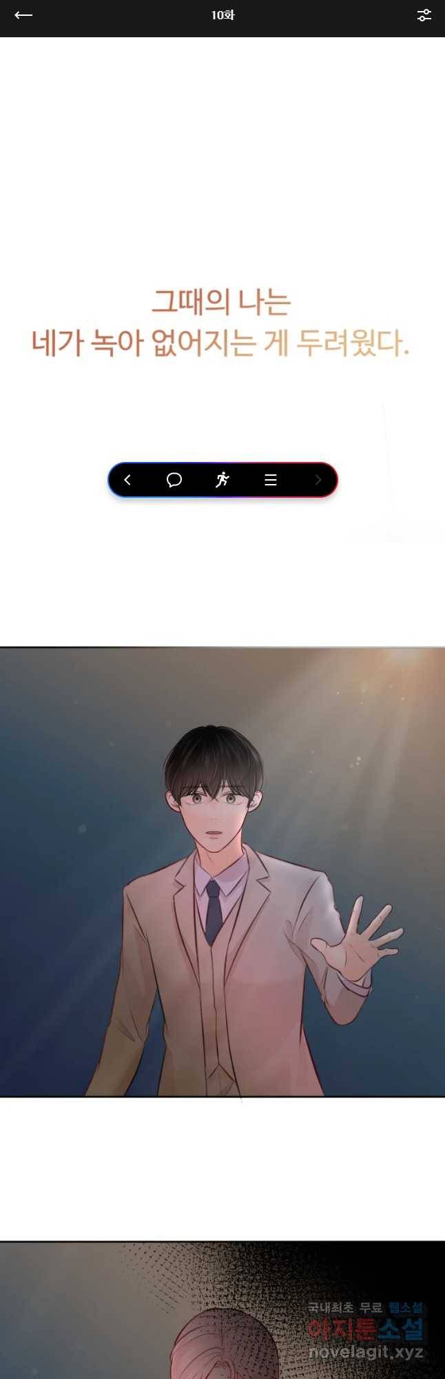 만년 소녀 10화 1
