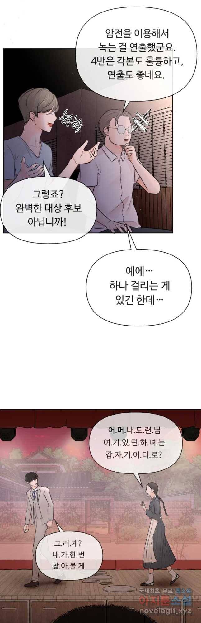 만년 소녀 10화 4