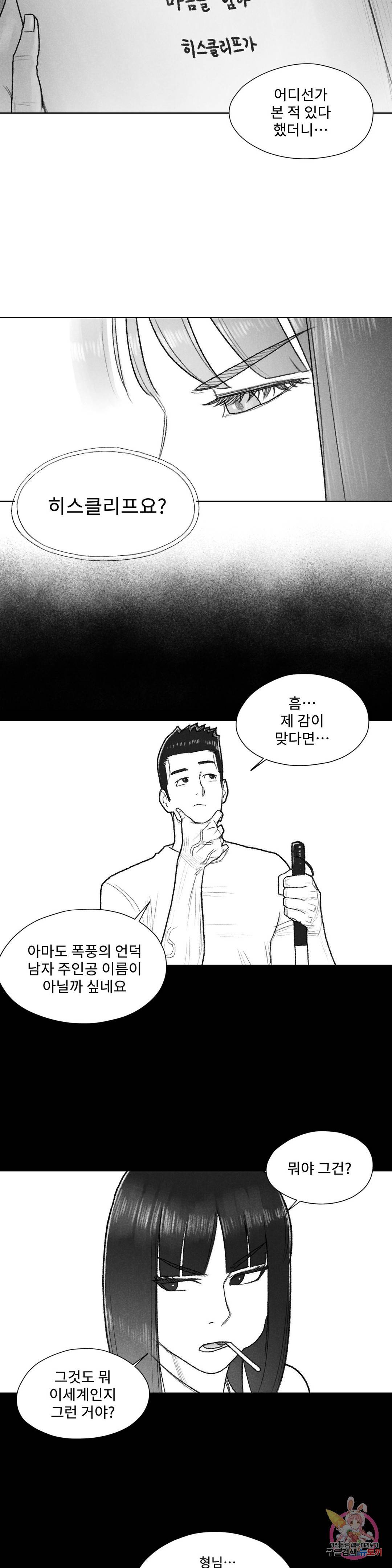 날개 부러진 새의 노래 30화 2