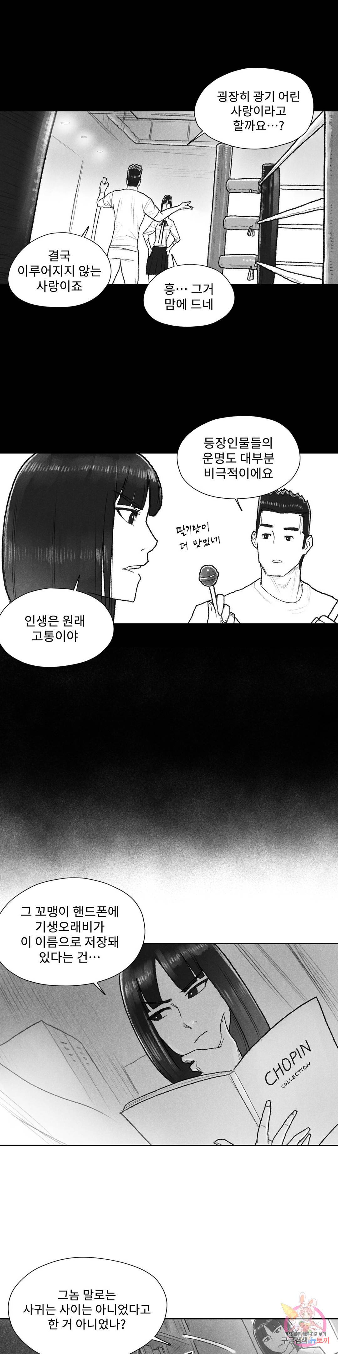 날개 부러진 새의 노래 30화 4