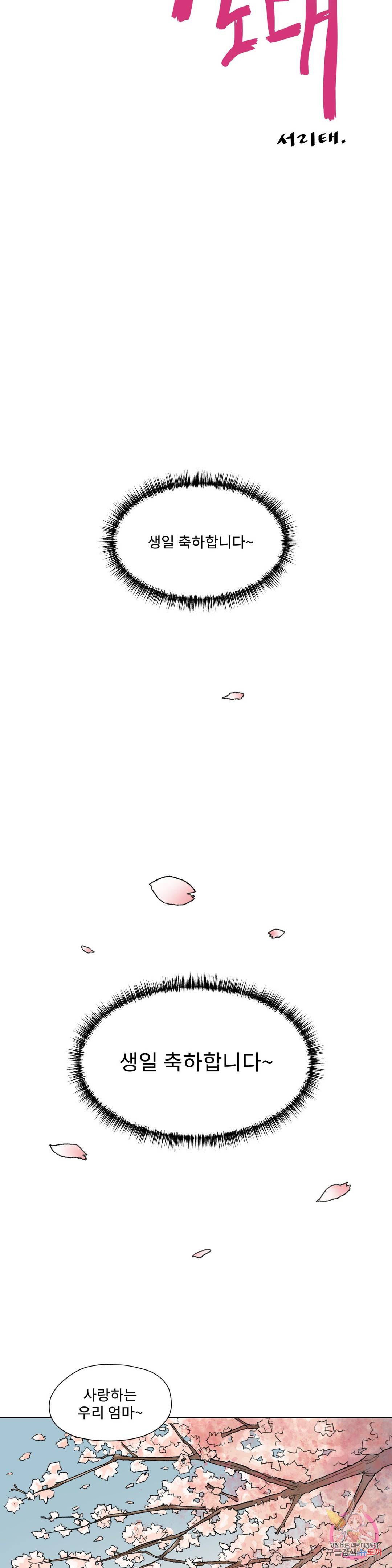 날개 부러진 새의 노래 30화 7