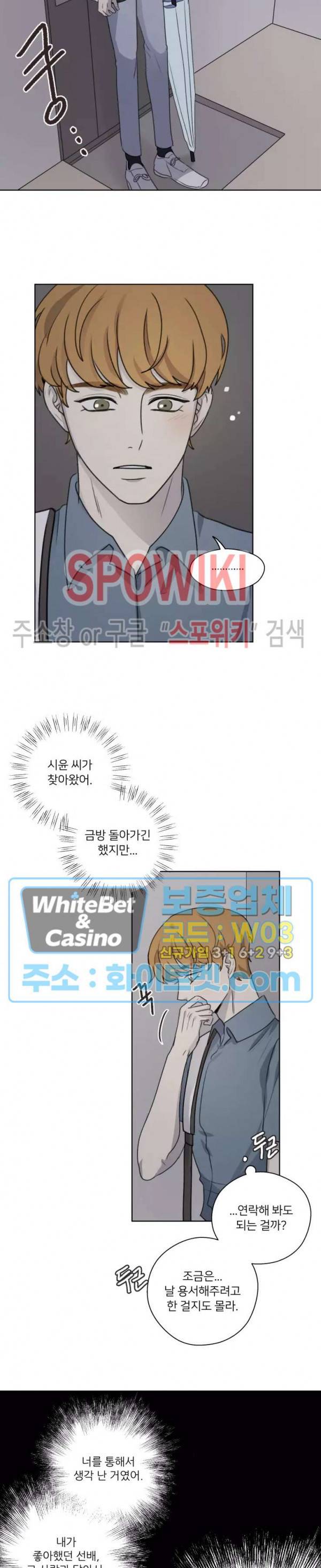 글로 쓰는 관계 21화 3