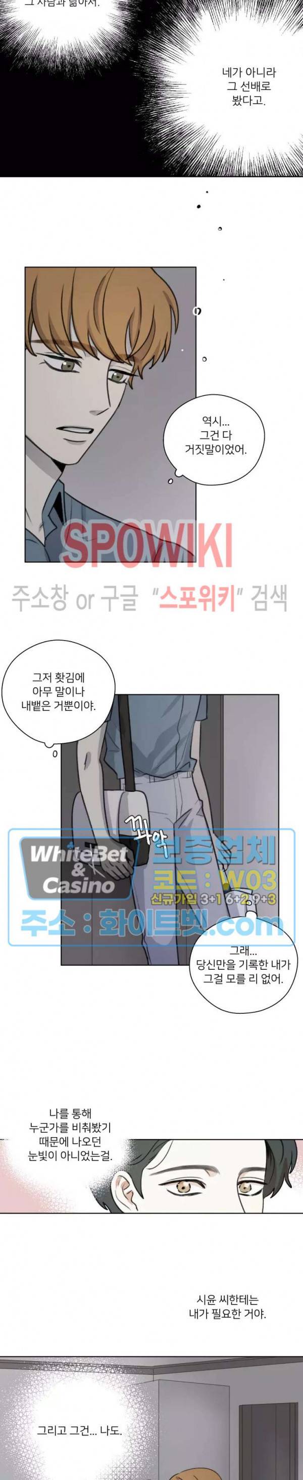 글로 쓰는 관계 21화 4