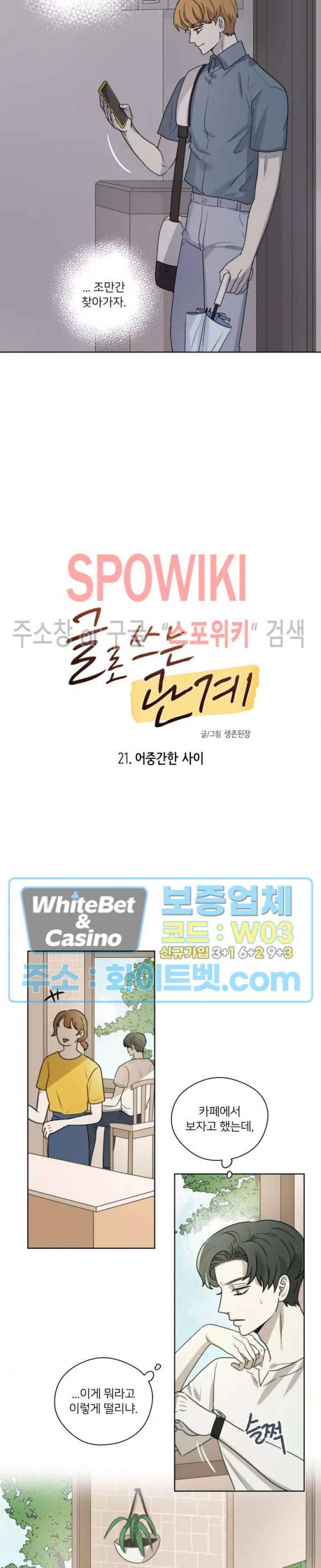 글로 쓰는 관계 21화 5