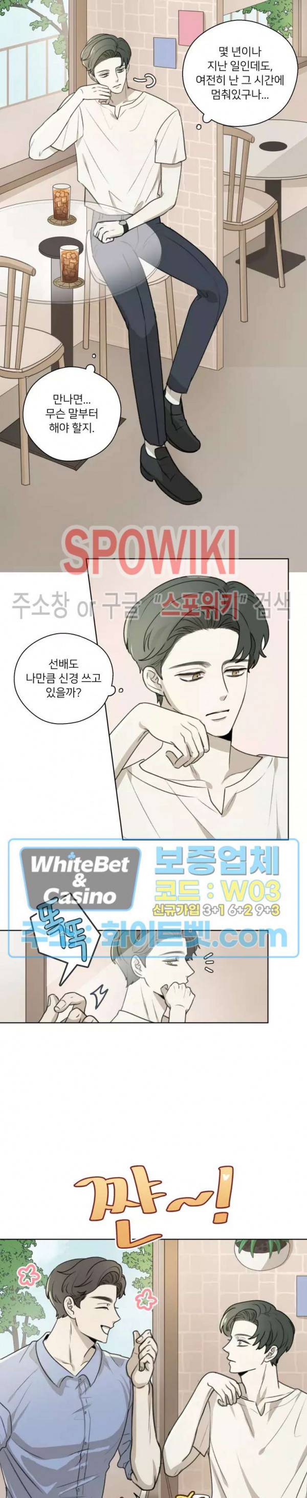 글로 쓰는 관계 21화 6