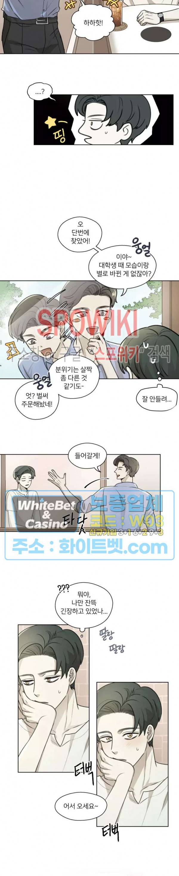 글로 쓰는 관계 21화 7