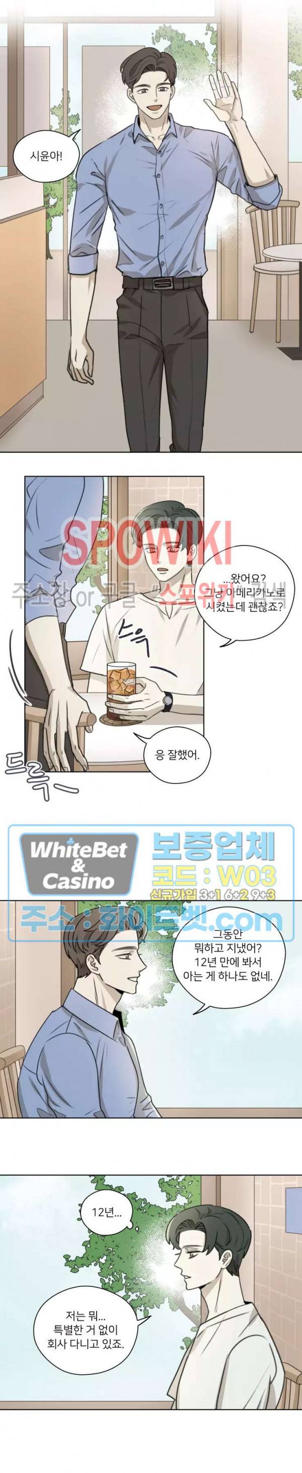 글로 쓰는 관계 21화 8