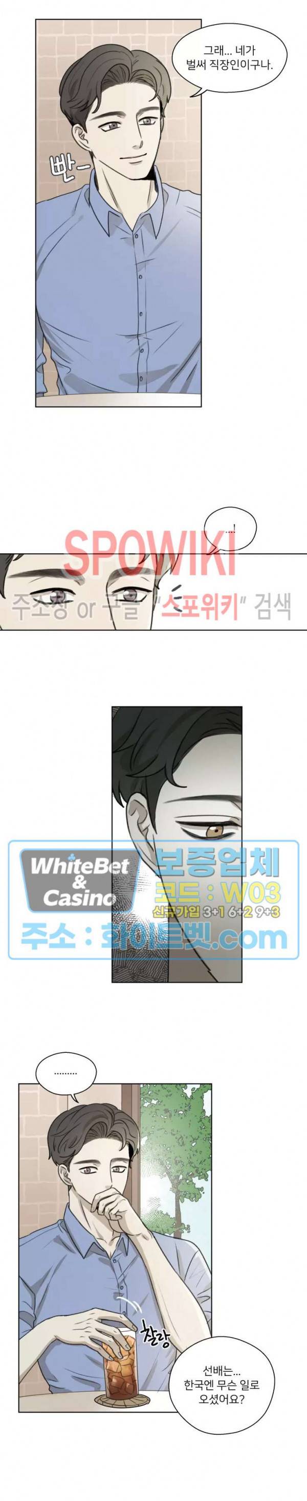 글로 쓰는 관계 21화 9