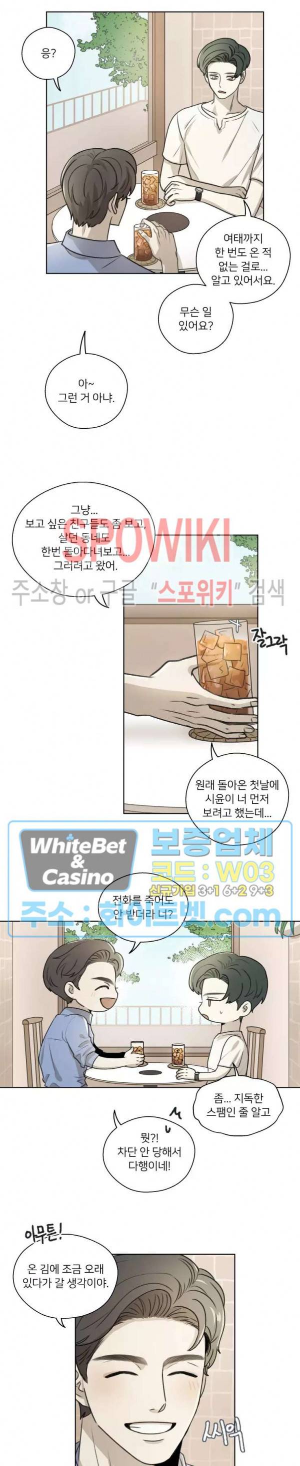 글로 쓰는 관계 21화 10