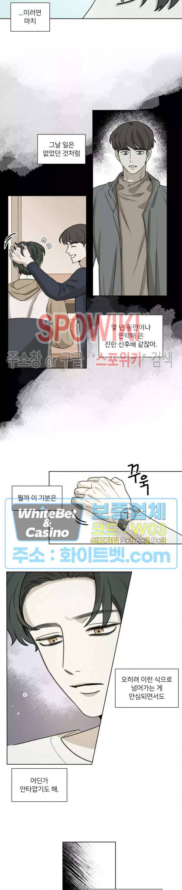 글로 쓰는 관계 21화 12