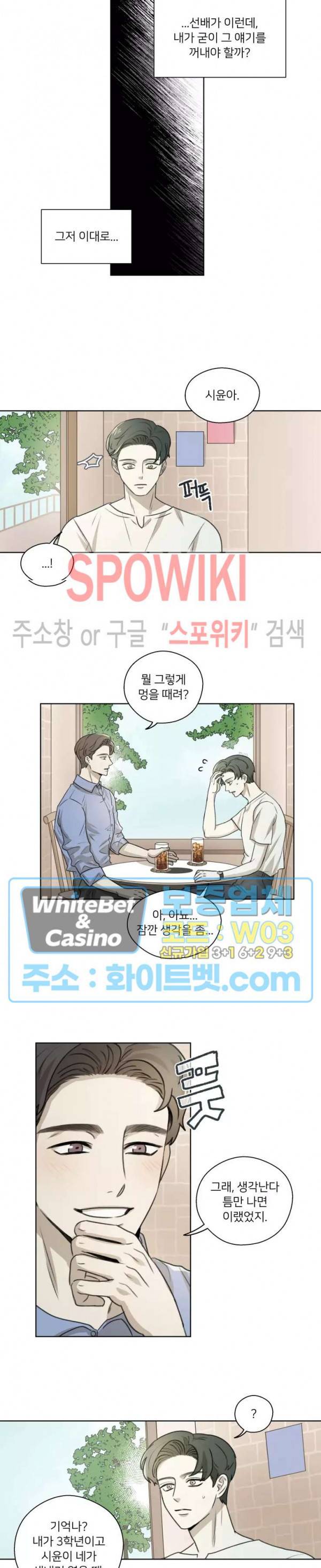 글로 쓰는 관계 21화 13