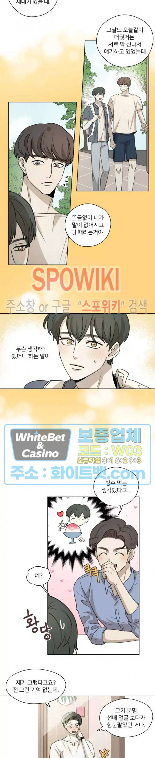 글로 쓰는 관계 21화 14