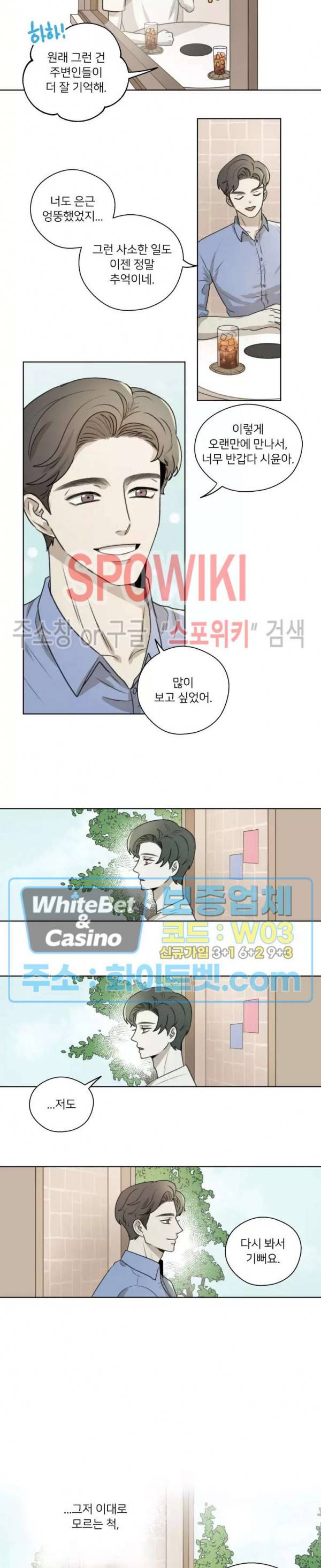 글로 쓰는 관계 21화 15
