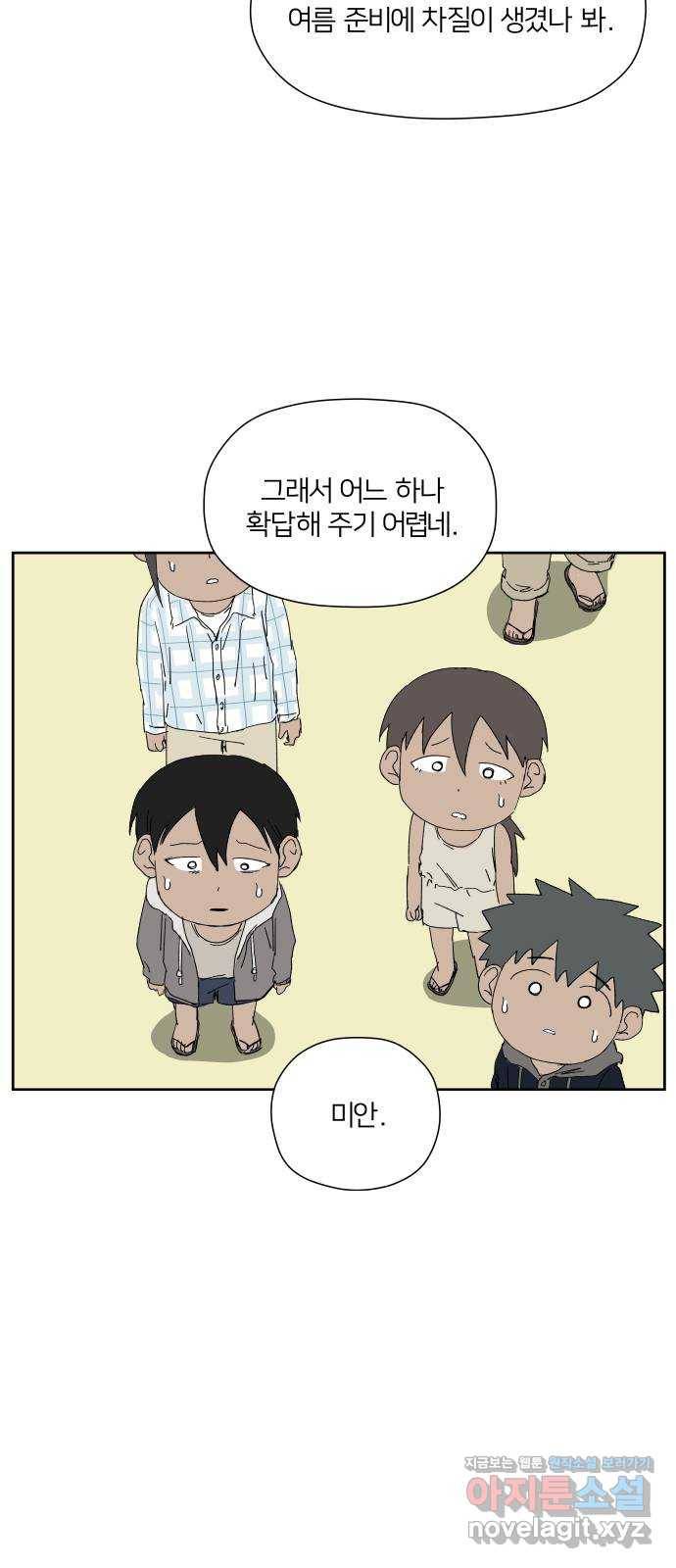 물위의 우리 28화 이야기를 듣자~!(4) 4