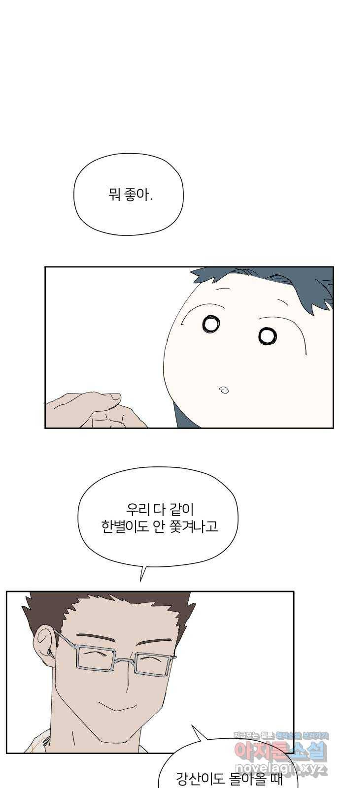 물위의 우리 28화 이야기를 듣자~!(4) 9