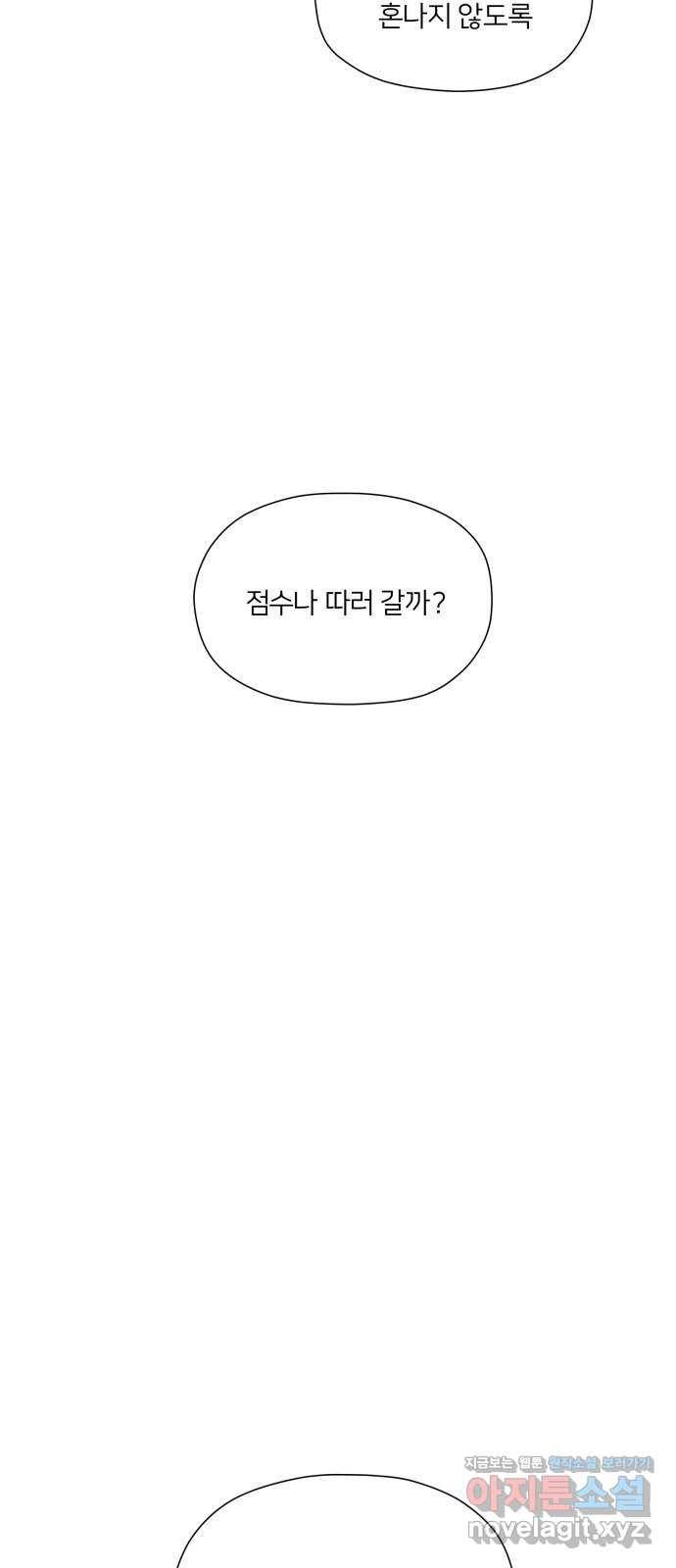 물위의 우리 28화 이야기를 듣자~!(4) 10