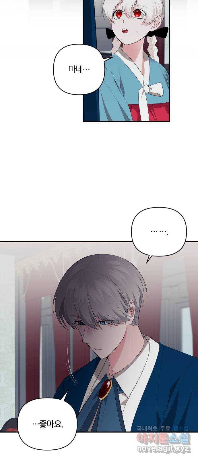 아침을 지나 밤으로 92화 2