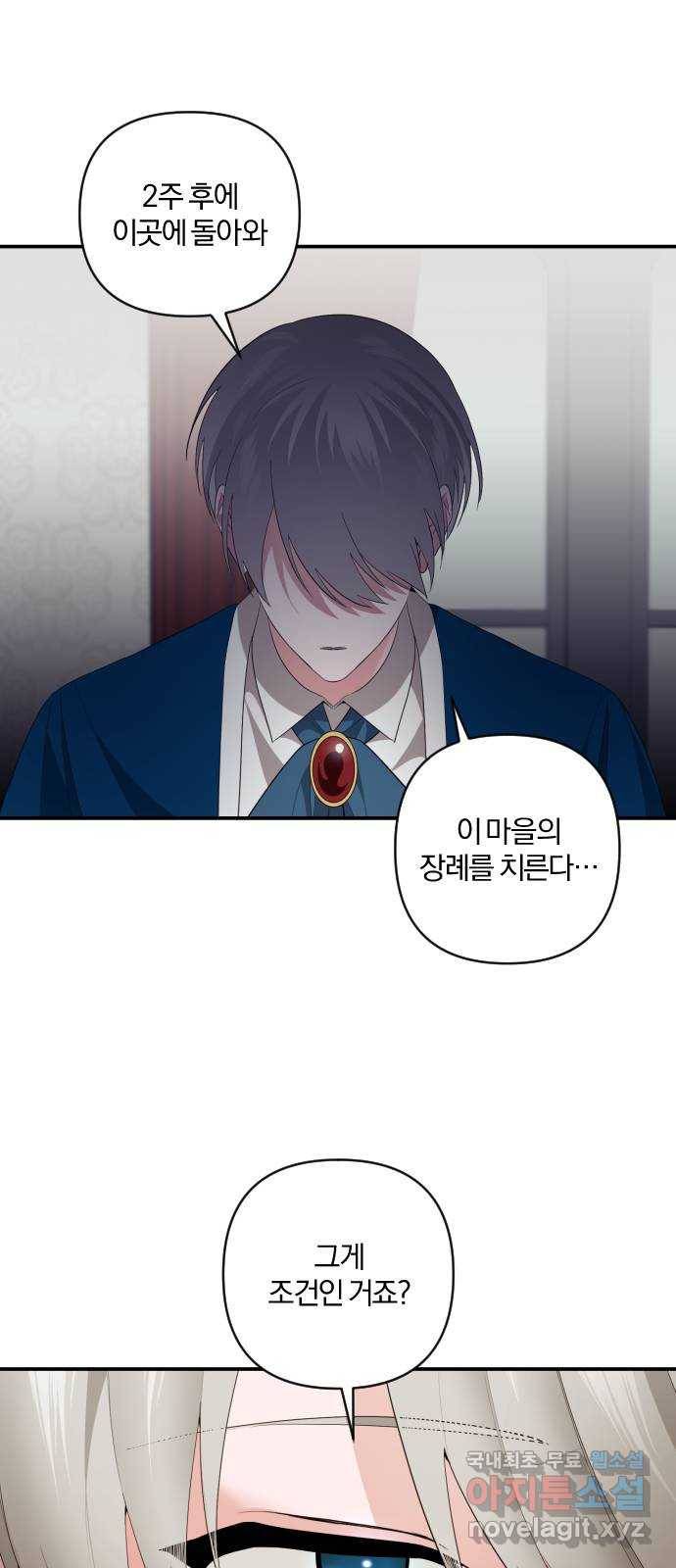아침을 지나 밤으로 92화 5