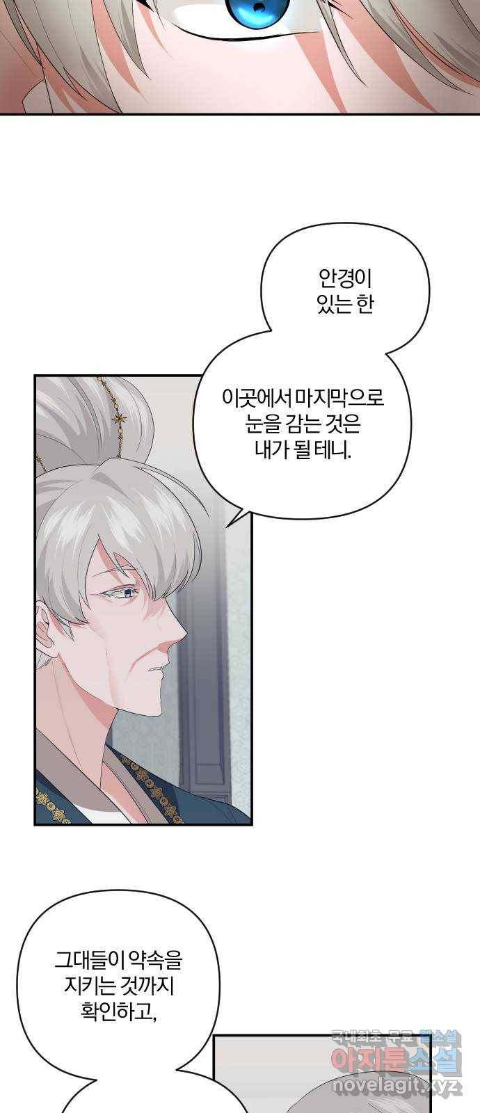 아침을 지나 밤으로 92화 6