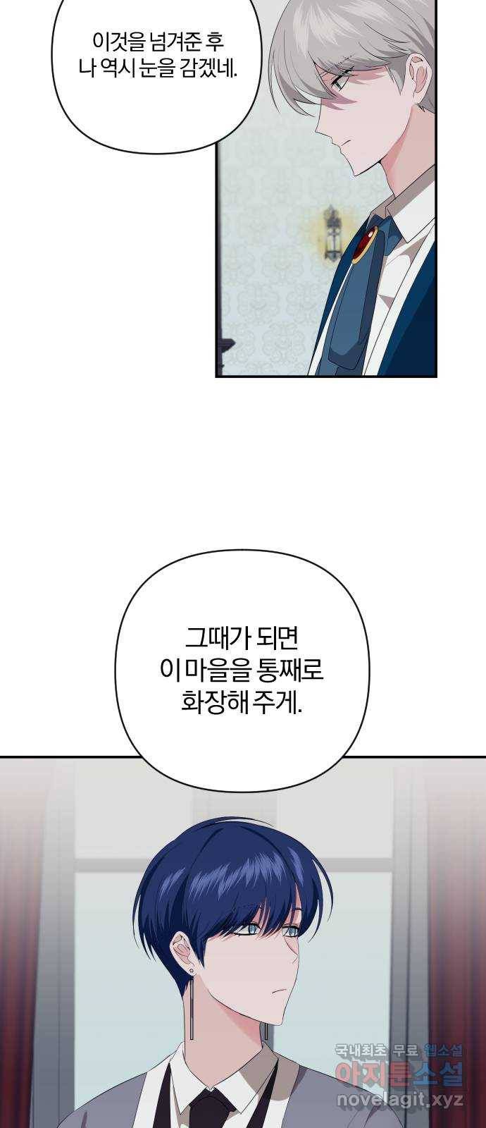 아침을 지나 밤으로 92화 7