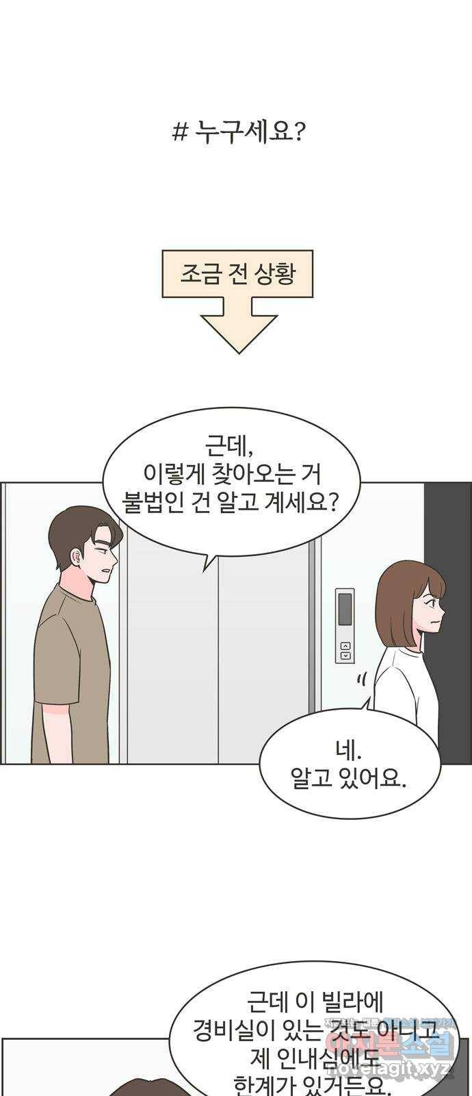 이건 그냥 연애 이야기 11화 1