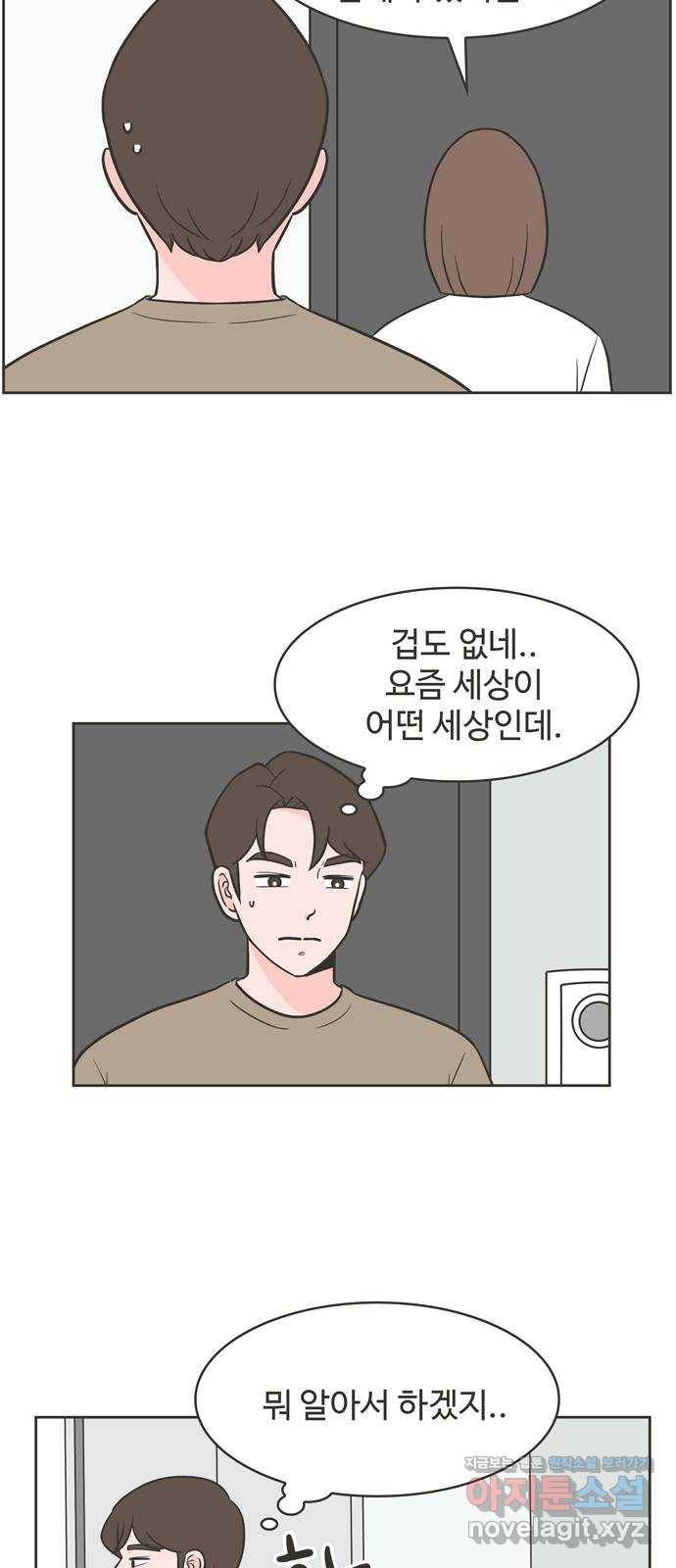 이건 그냥 연애 이야기 11화 2
