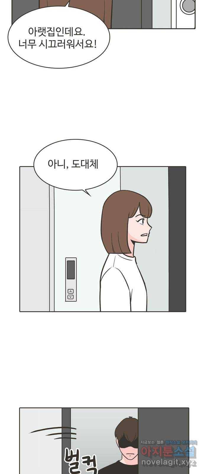 이건 그냥 연애 이야기 11화 4