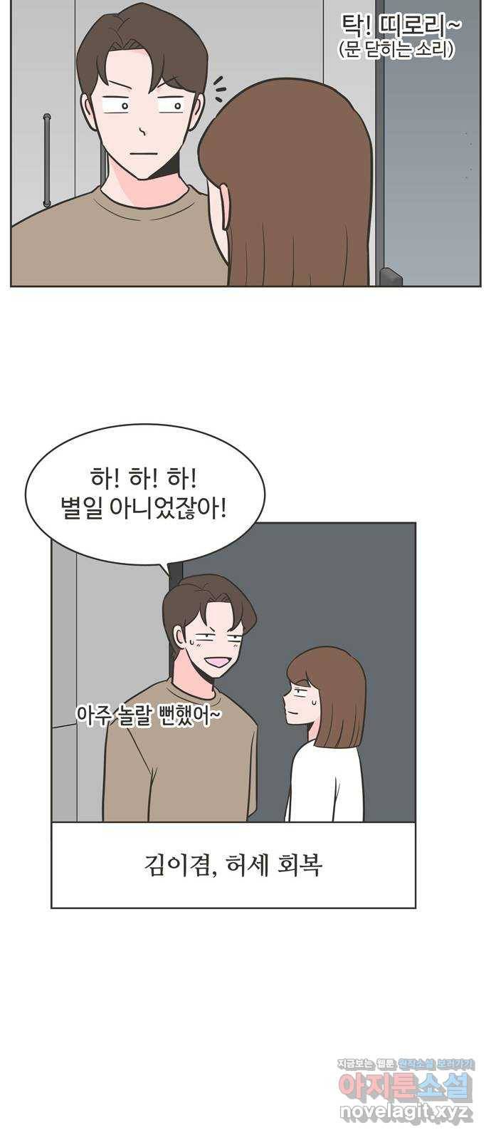 이건 그냥 연애 이야기 11화 13