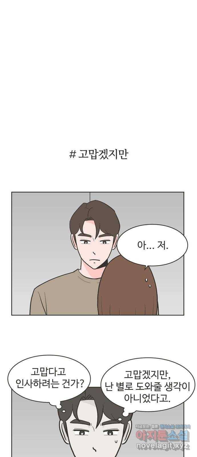 이건 그냥 연애 이야기 11화 14