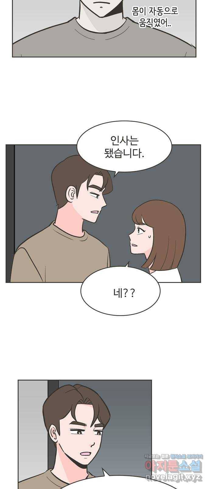 이건 그냥 연애 이야기 11화 15