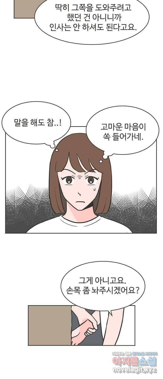 이건 그냥 연애 이야기 11화 16