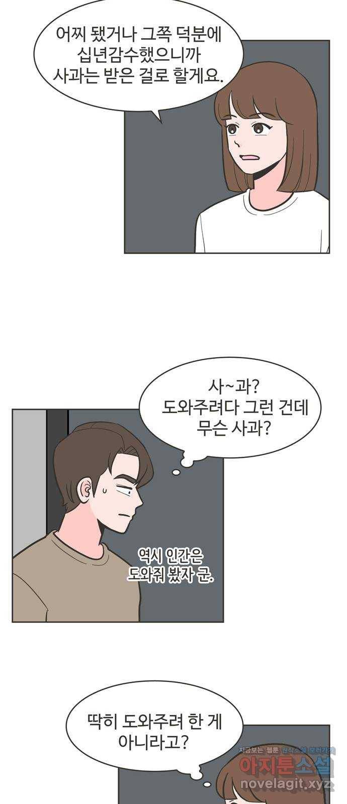 이건 그냥 연애 이야기 11화 18