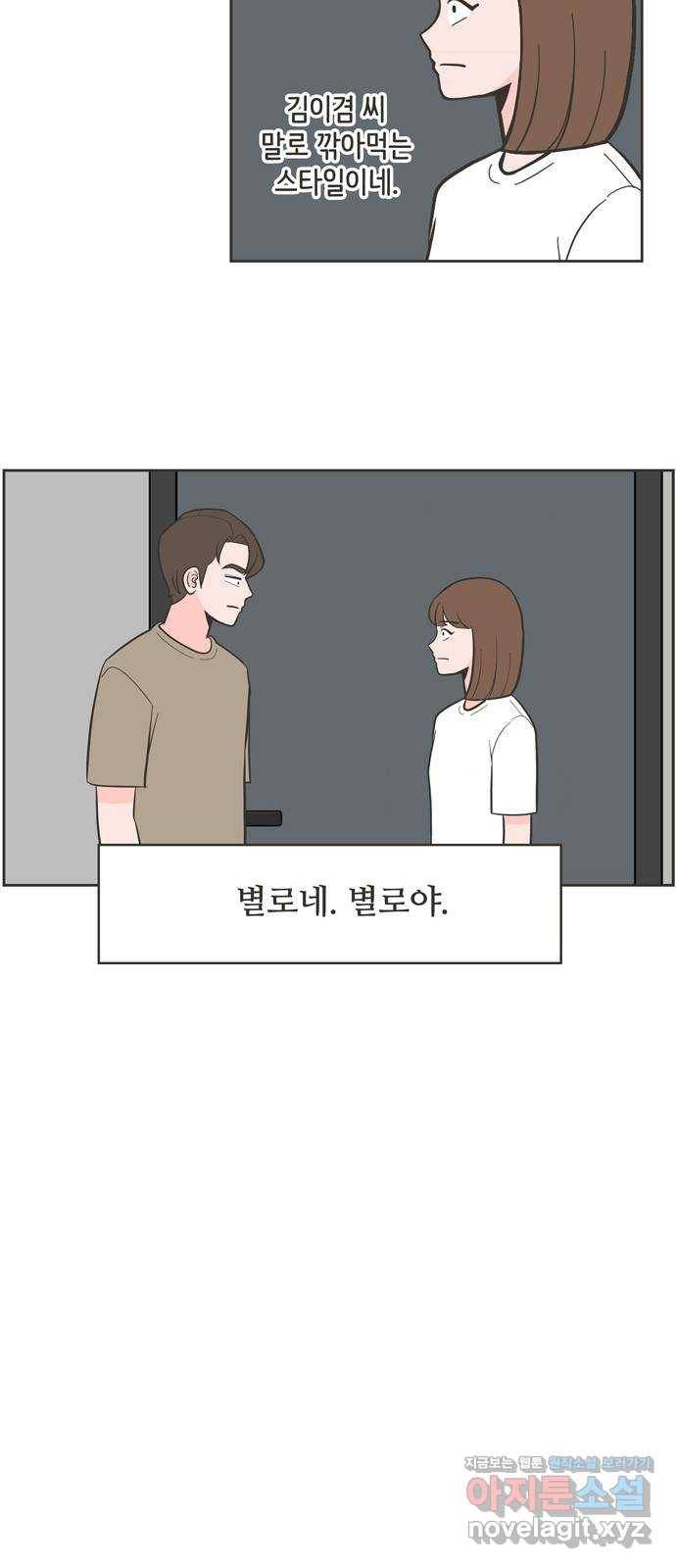 이건 그냥 연애 이야기 11화 19