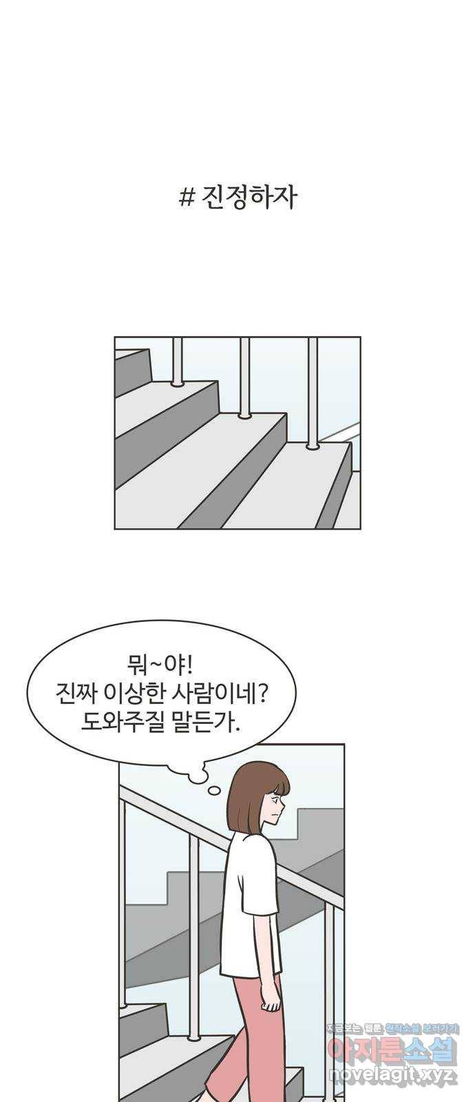 이건 그냥 연애 이야기 11화 20