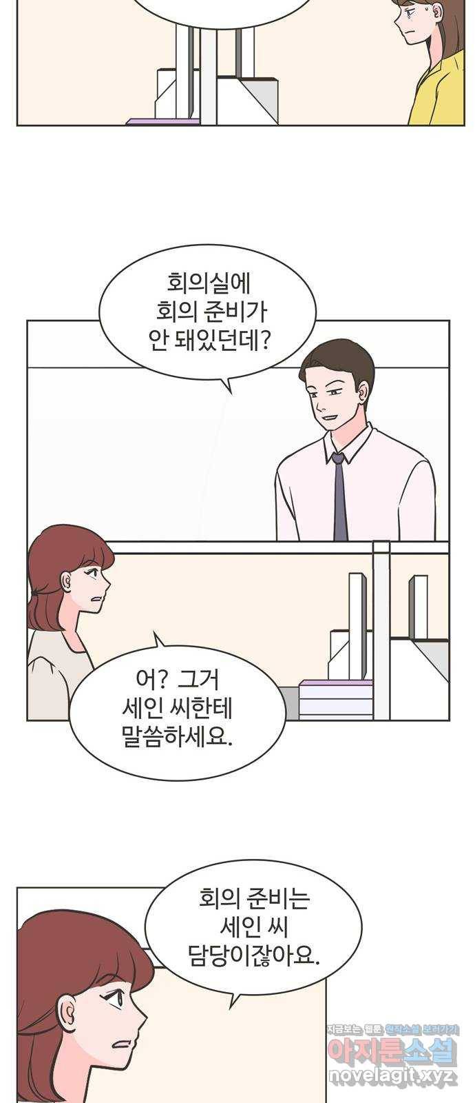 이건 그냥 연애 이야기 11화 36